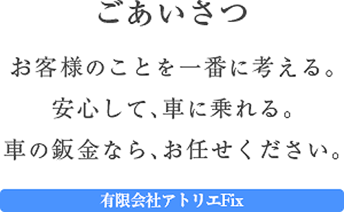 ごあいさつ
