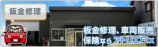 鈑金修理